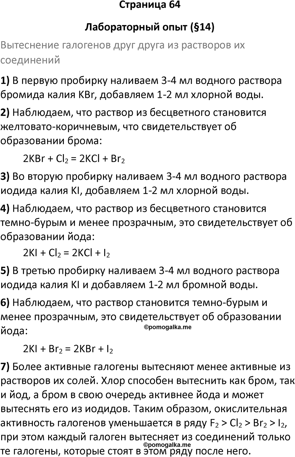 Страница 64 — решение 1