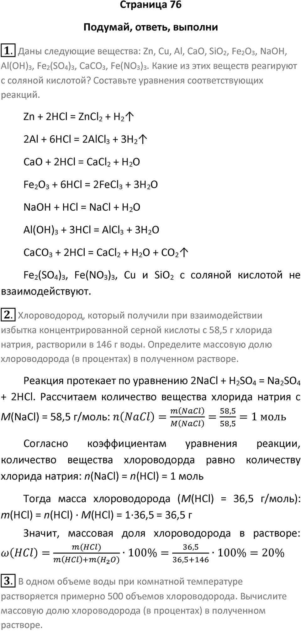 Страница 76 — решение 1