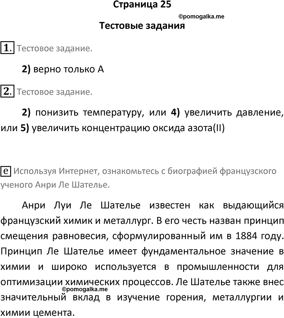 Страница 25 — решение 1