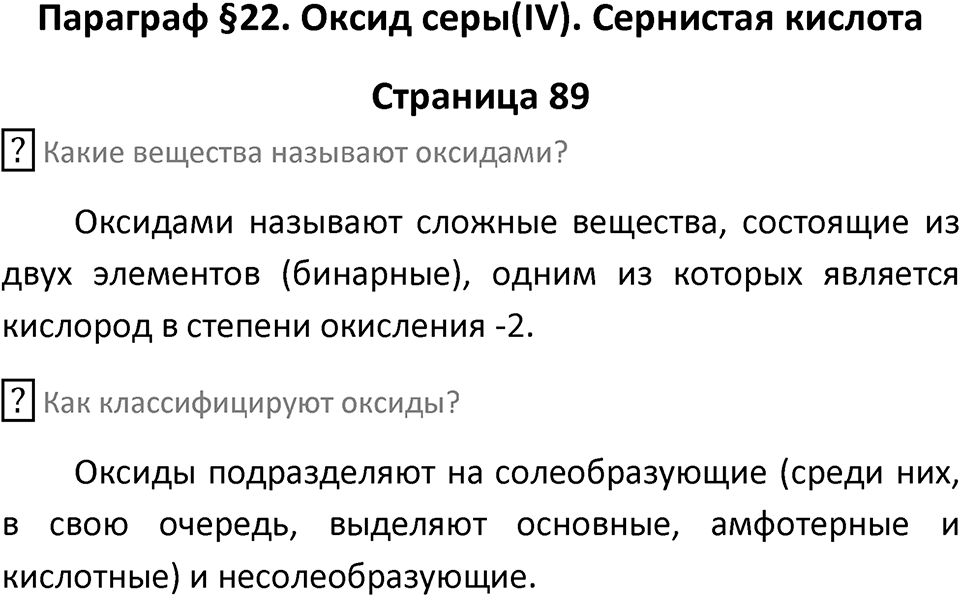 Страница 89 — решение 1
