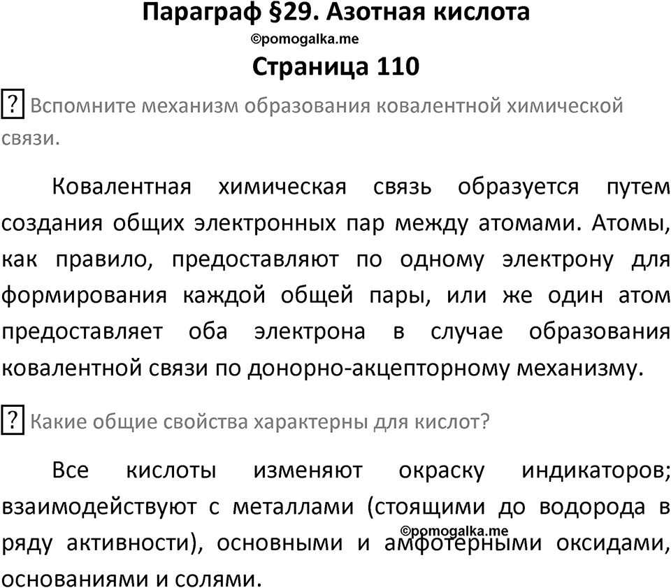 Страница 110 — решение 1