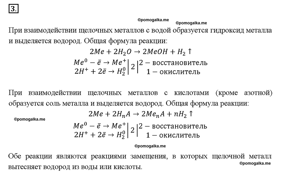 Глава седьмая. Металлы. §43. Щелочные металлы. (стр. 151-155). Подумай, ответь, выполни. Задание №3 — решение 1