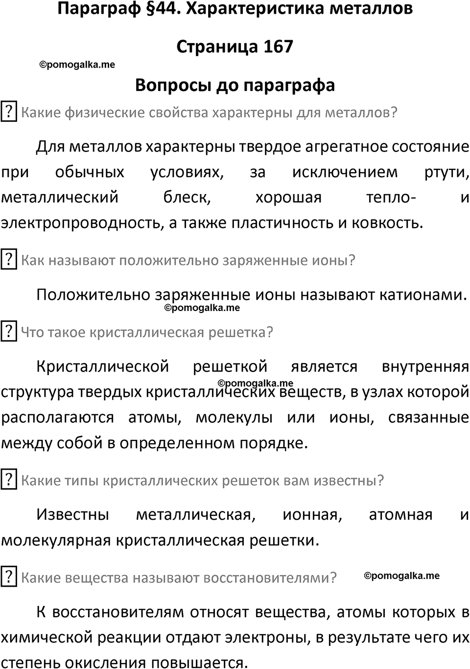 Страница 167 — решение 1