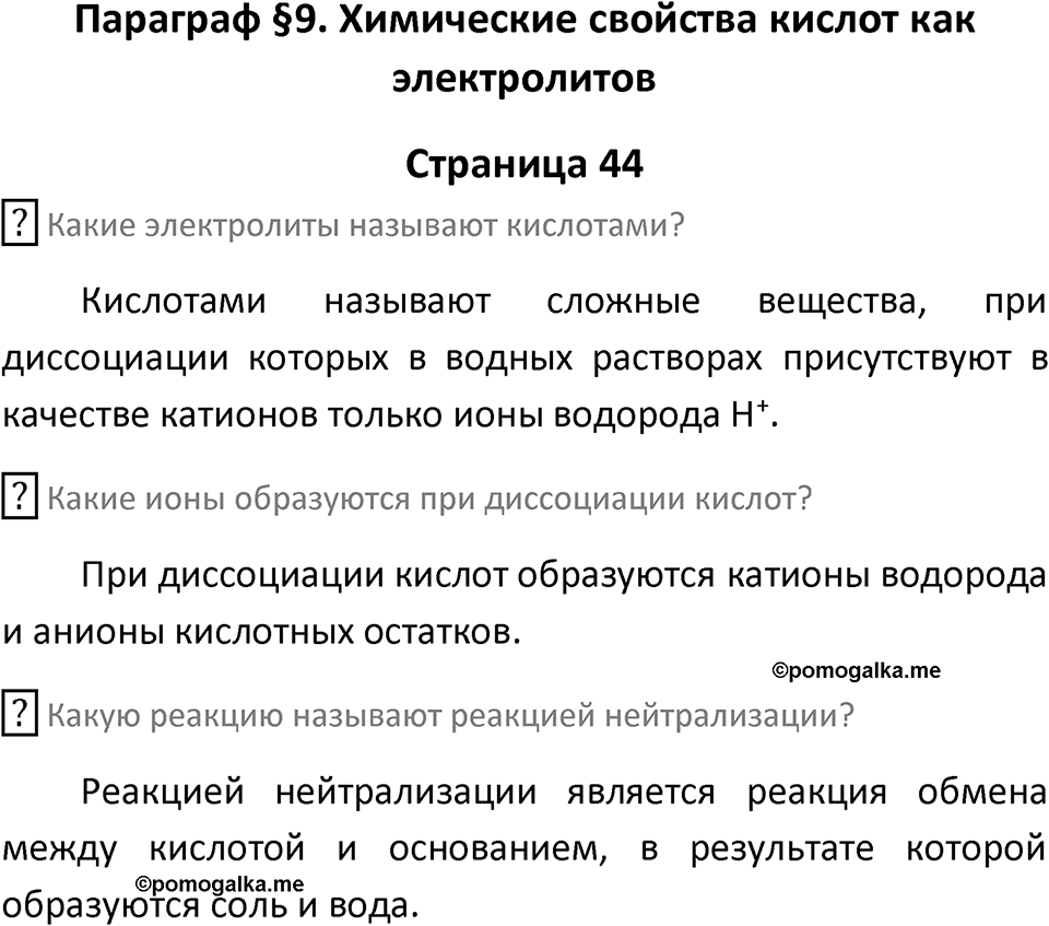 Страница 44 — решение 1