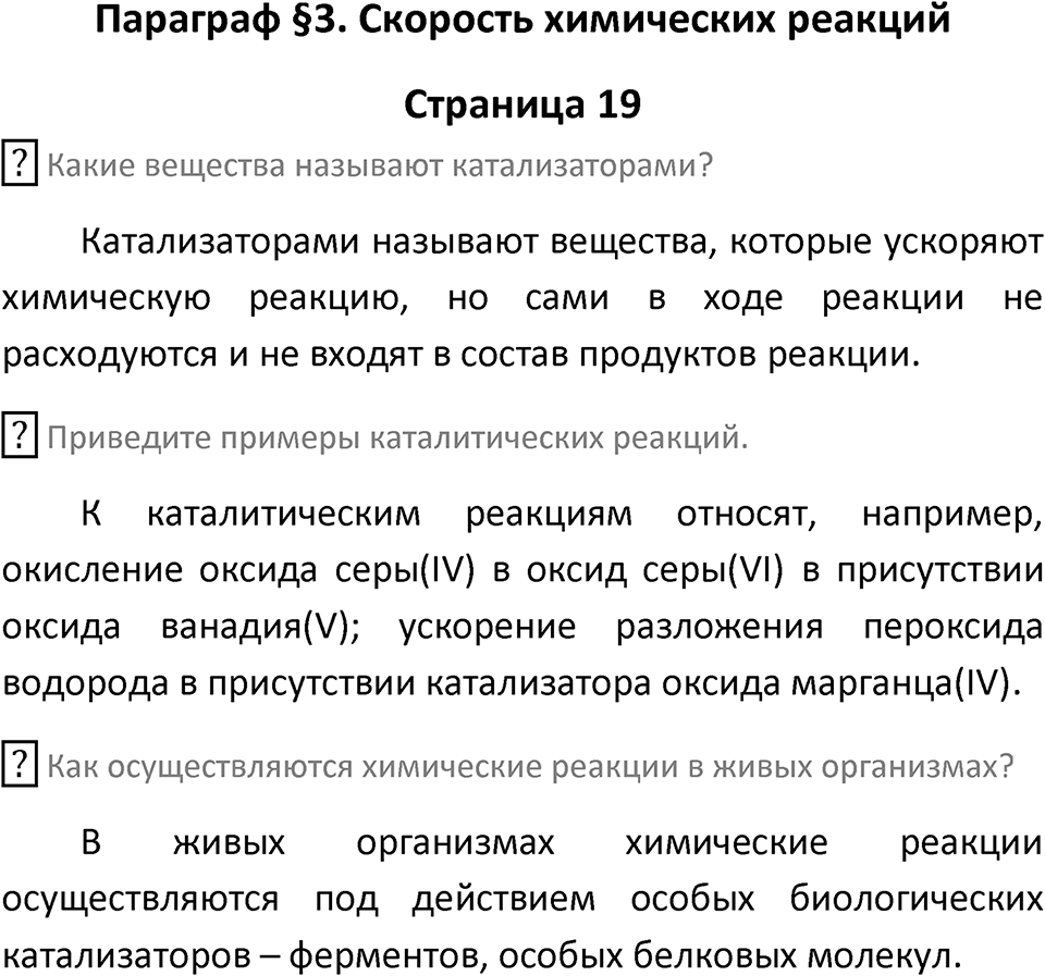Страница 19 — решение 1