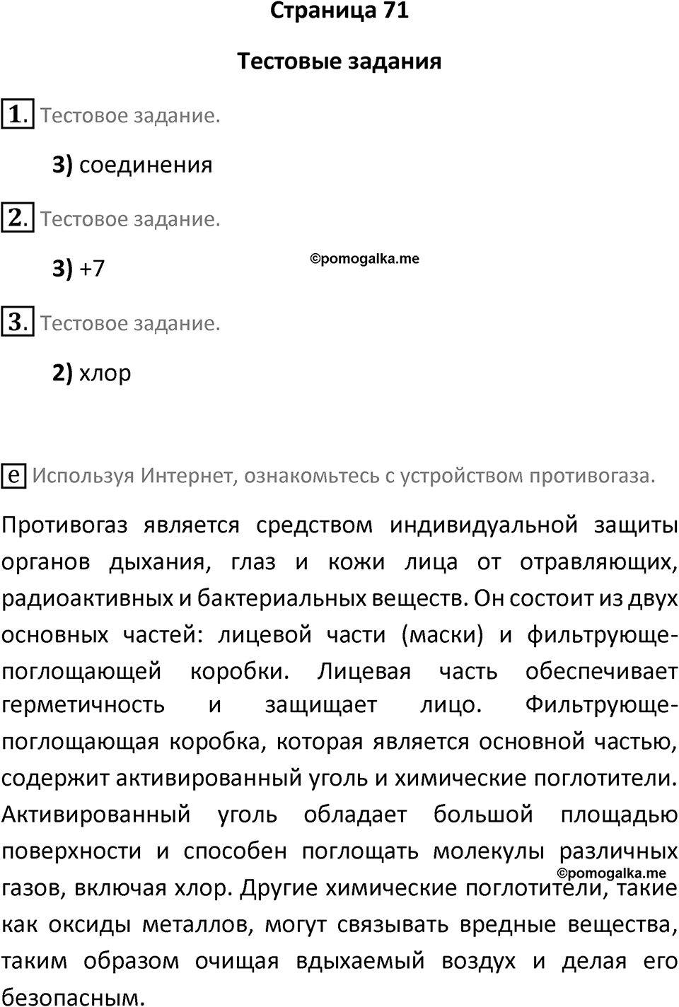 Страница 71 — решение 1