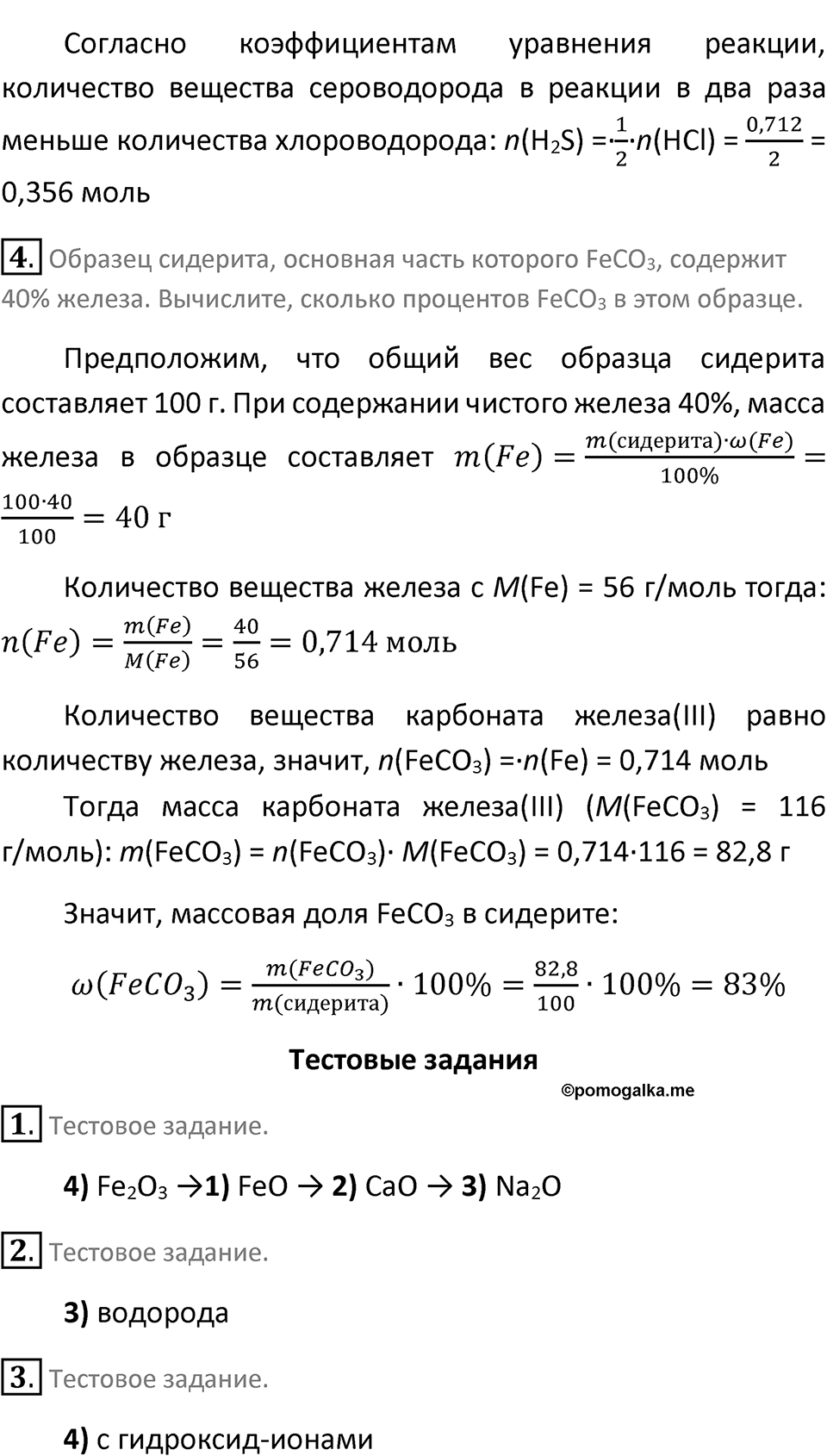 Страница 207 — решение 2