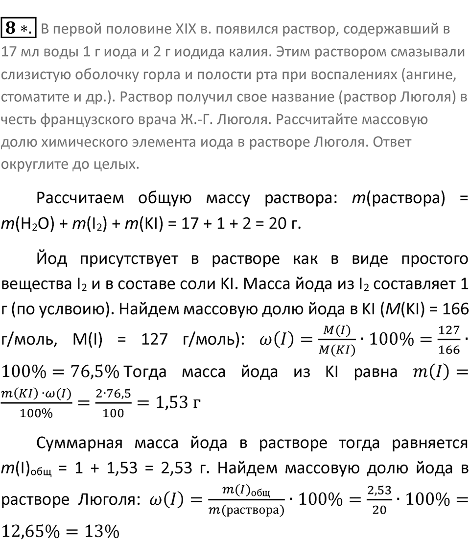 Страница 70 — решение 4