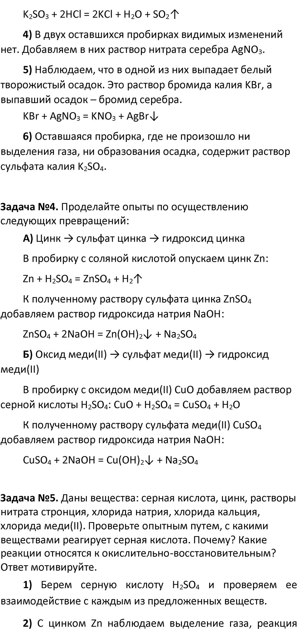 Страница 97 — решение 3