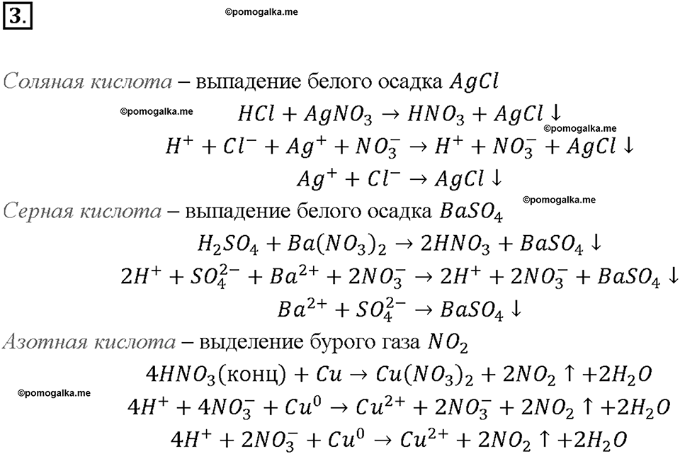 Глава пятая. Азот и фосфор. §27. Азотная кислота. (стр. 92-96). Подумай, ответь, выполни. Задание №3 — решение 1