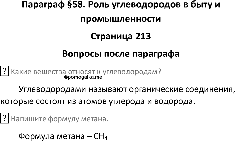 Страница 213 — решение 1