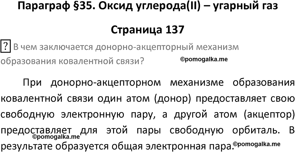 Страница 137 — решение 1