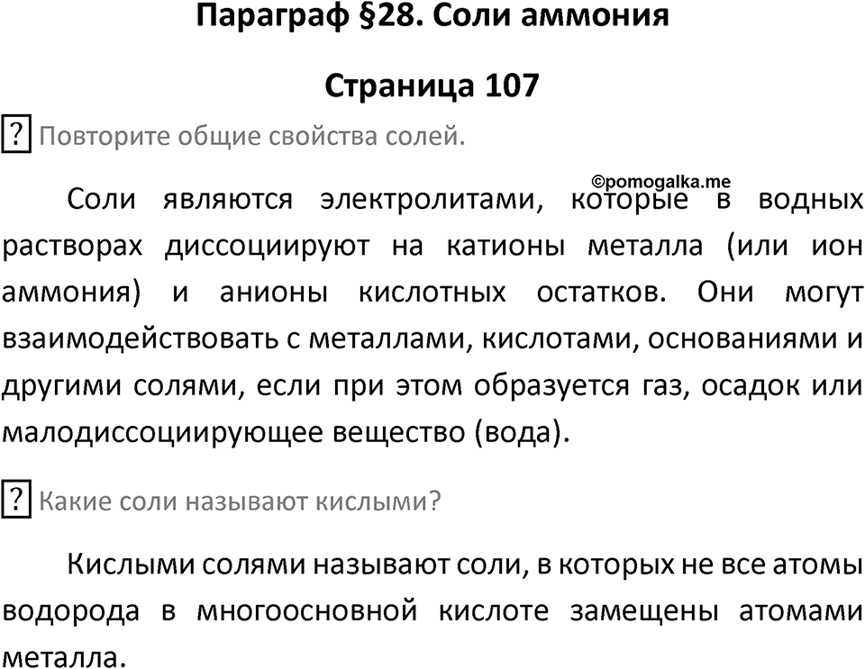 Страница 107 — решение 1