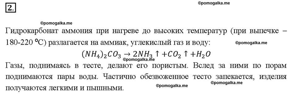 Глава пятая. Азот и фосфор. §26. Соли аммония. (стр. 89-91). Подумай, ответь, выполни. Задание №2 — решение 1