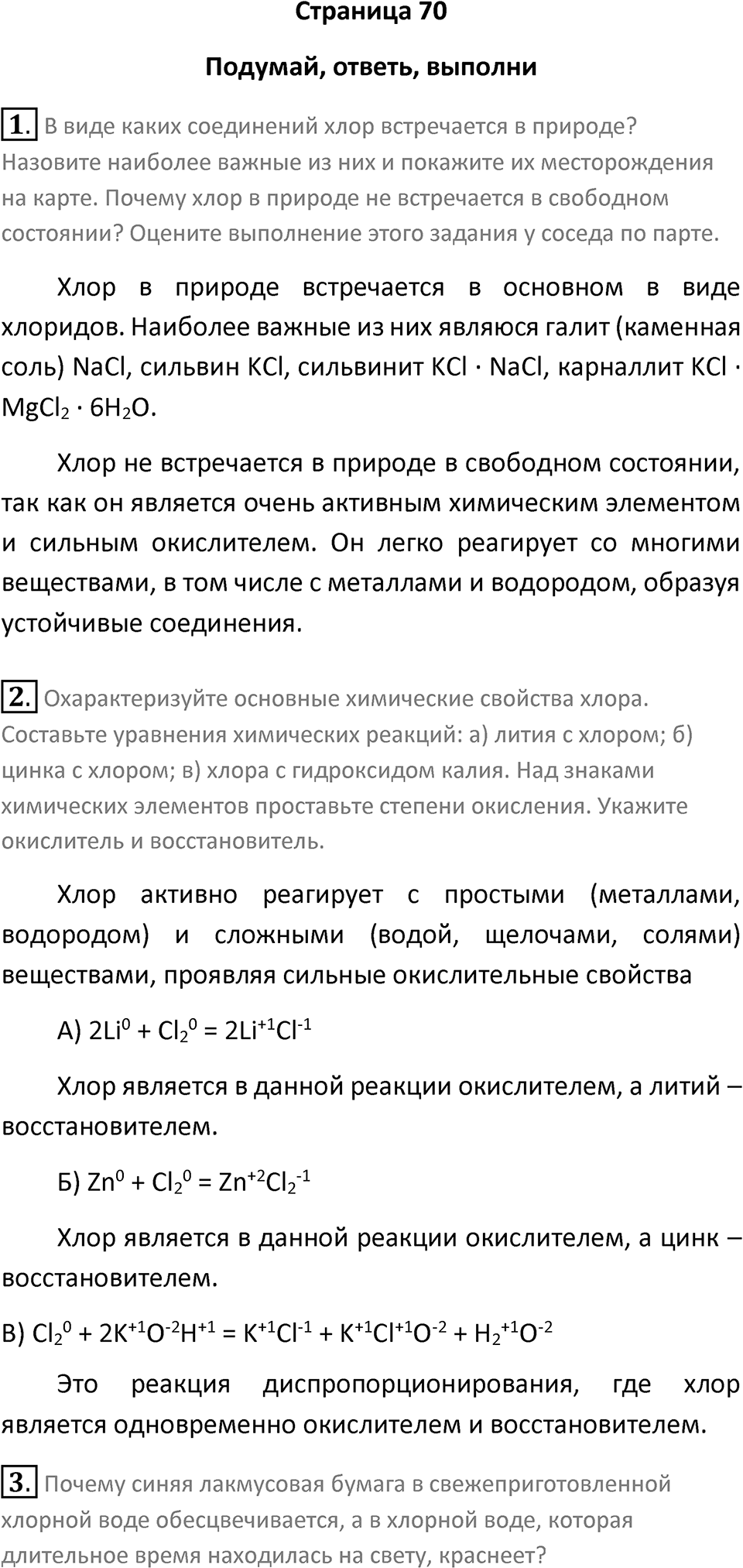 Страница 70 — решение 1