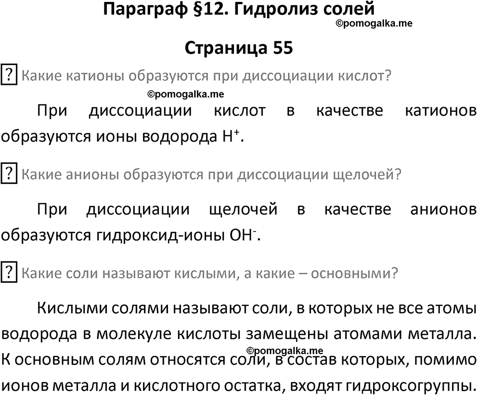 Страница 55 — решение 1