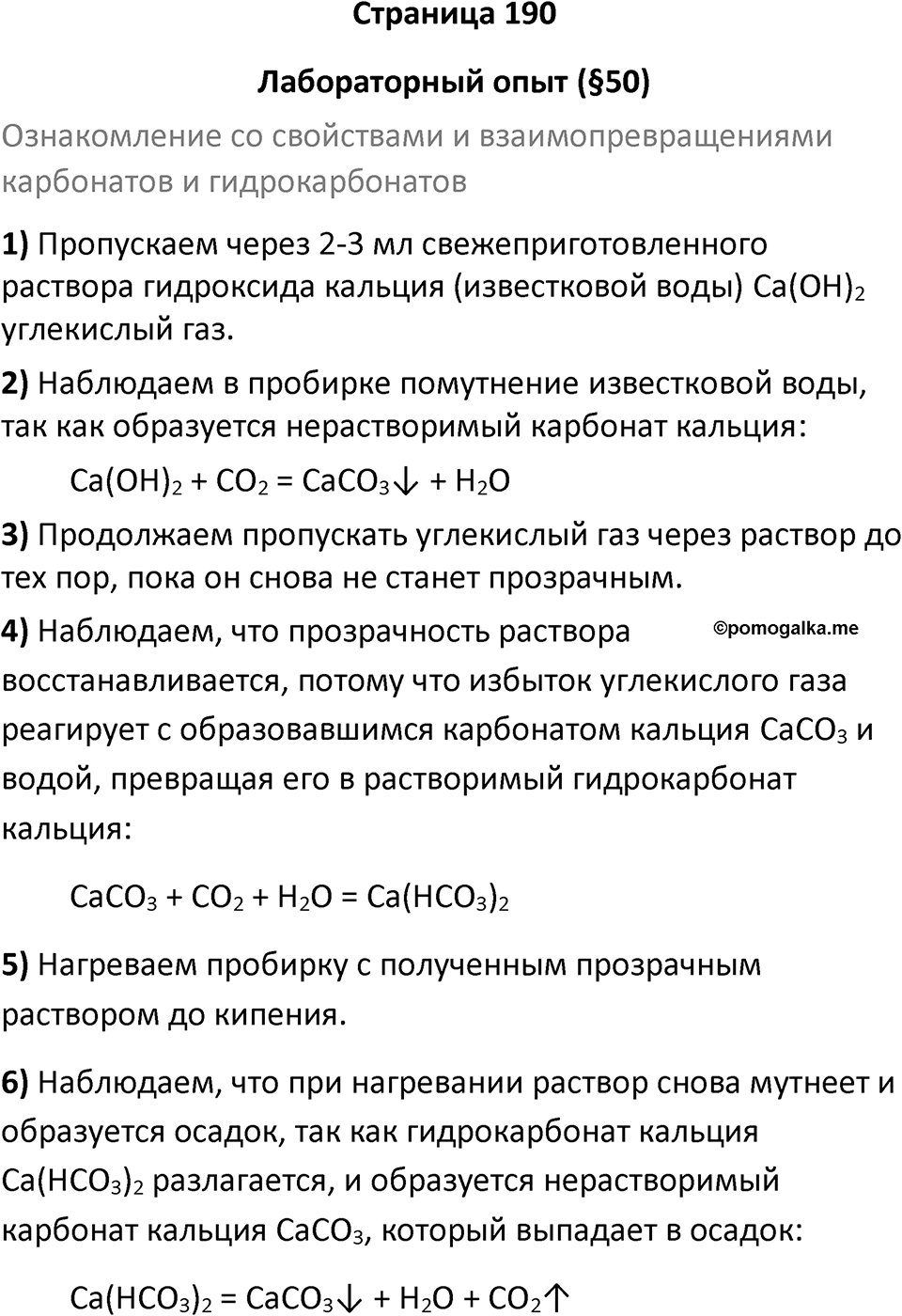 Страница 190 — решение 1