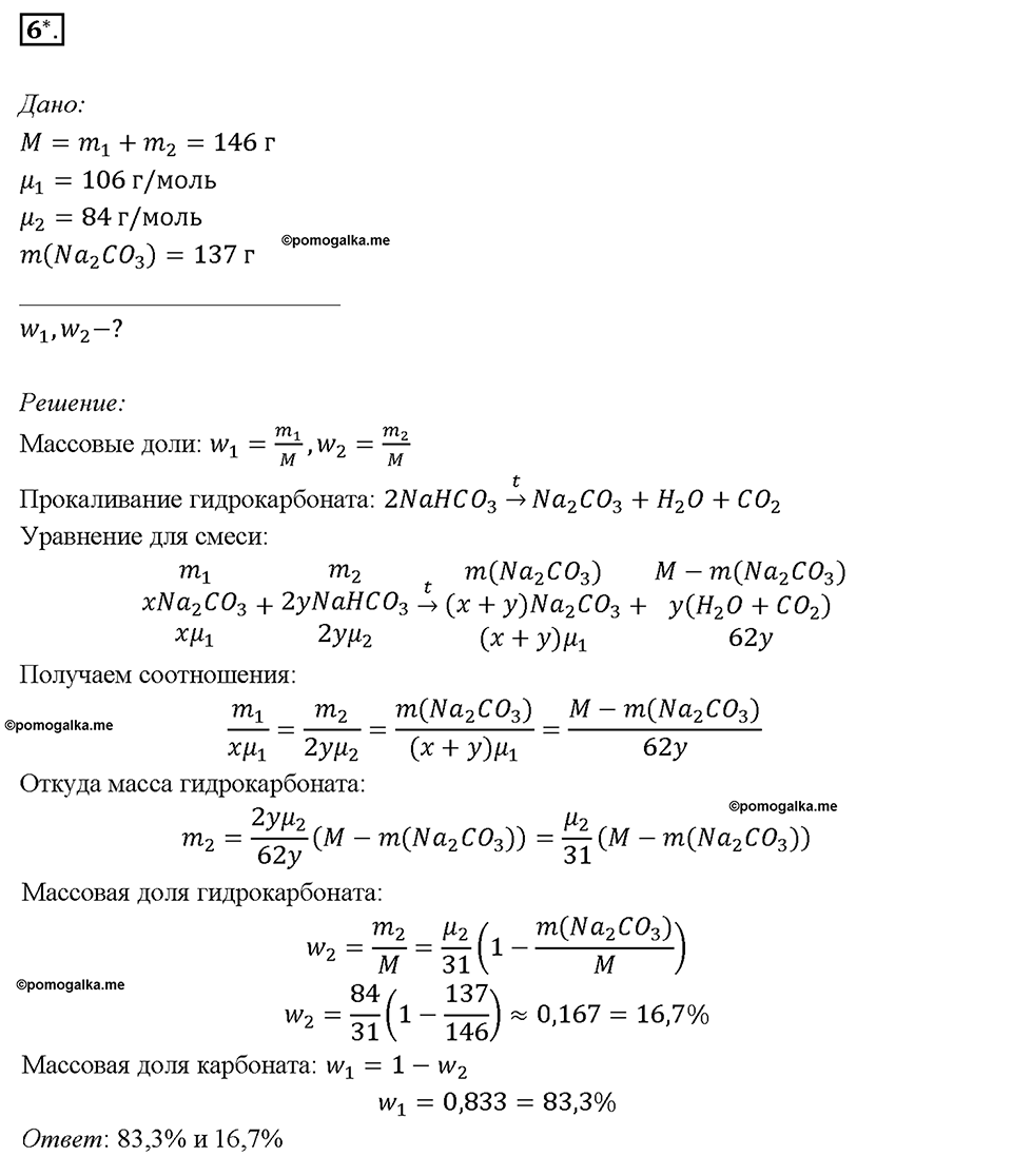 Глава шестая. Углерод и кремний. §35. Угольная кислота и ее соли. (стр. 124-129). Подумай, ответь, выполни. Задание №6 — решение 1