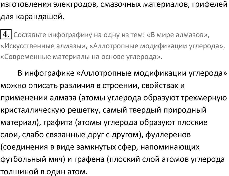 Страница 133 — решение 2