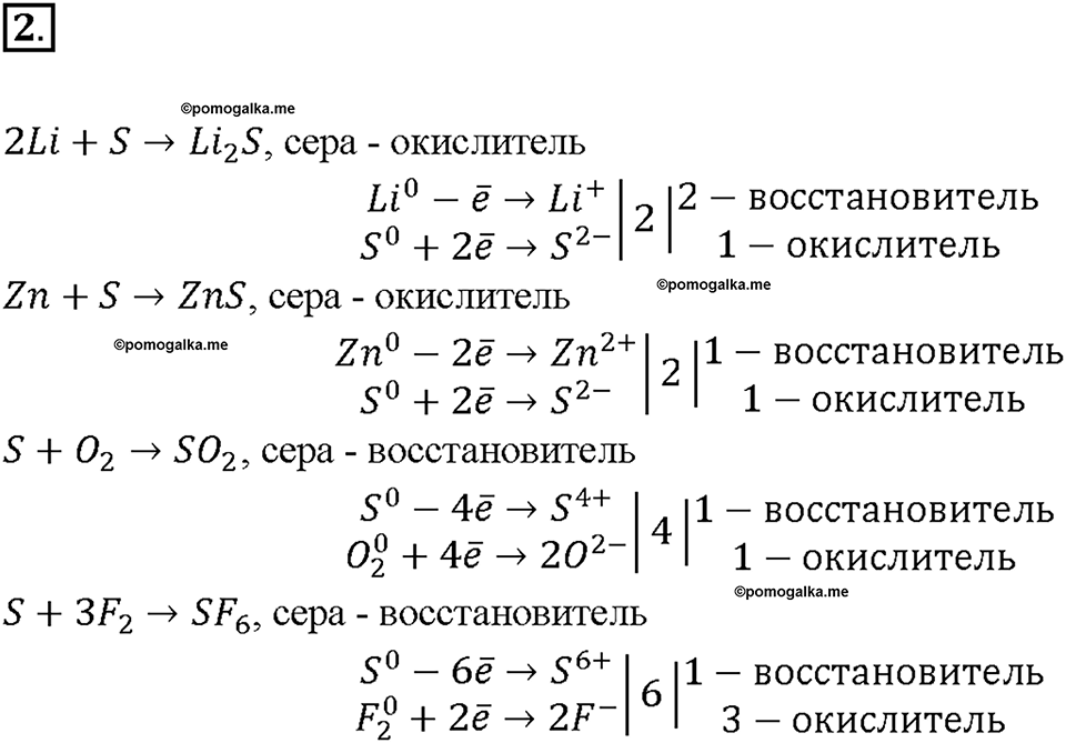 Глава четвертая. Кислород и сера. §18. Свойства и применения серы. (стр. 65-67). Подумай, ответь, выполни. Задание №2 — решение 1