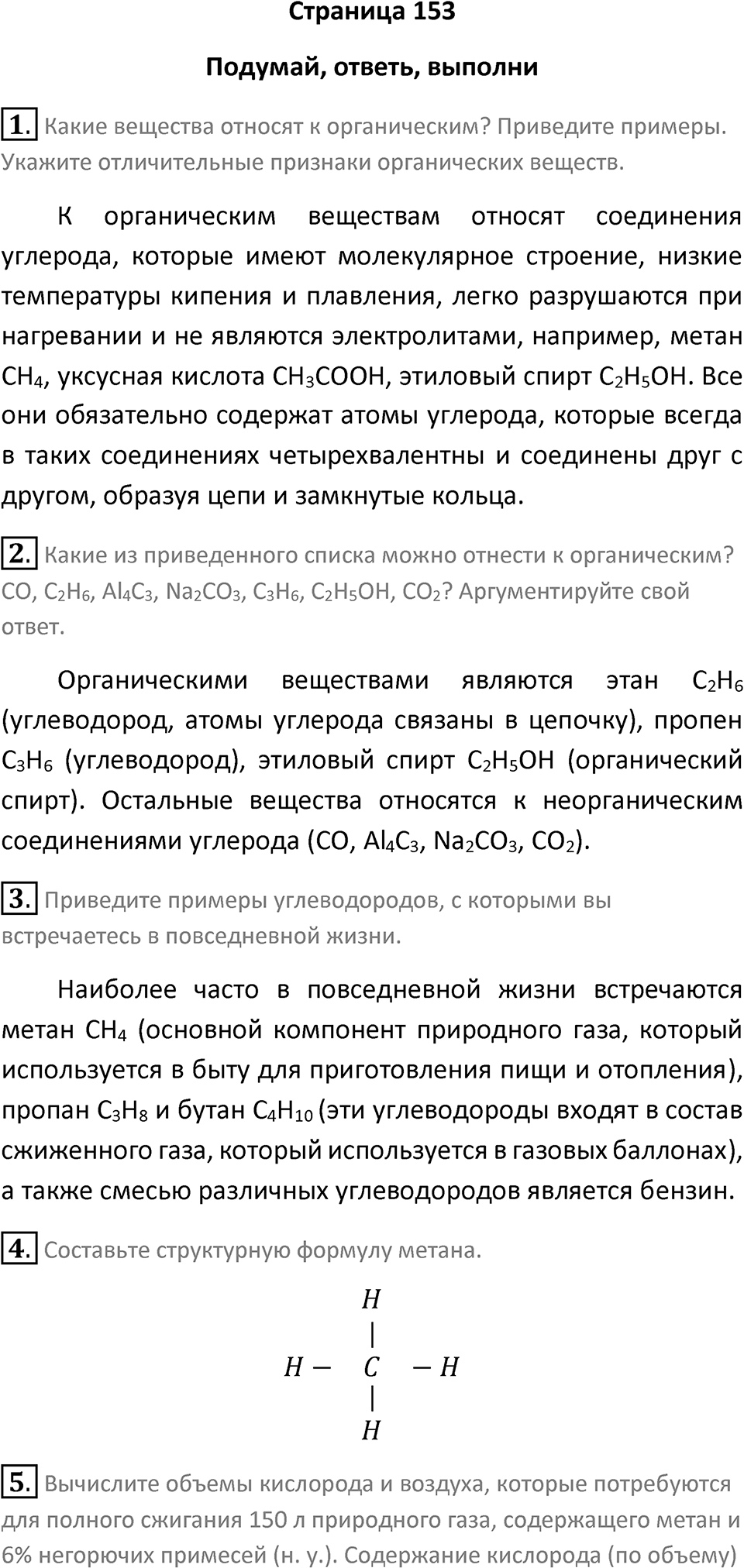 Страница 153 — решение 1