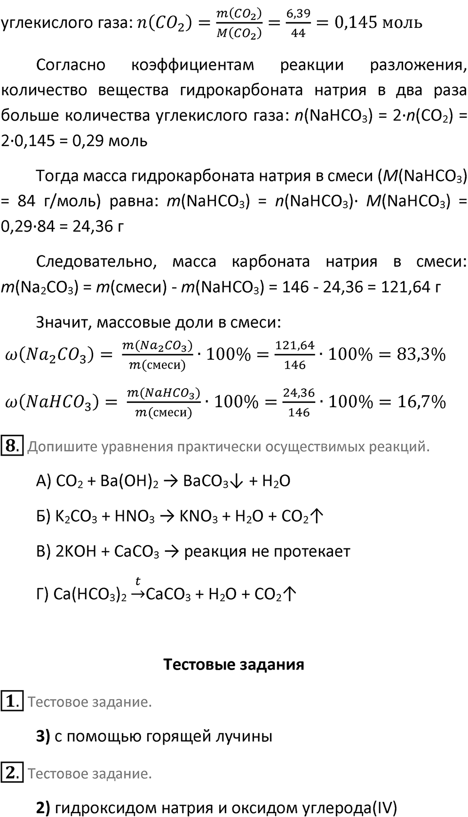 Страница 147-148 — решение 4