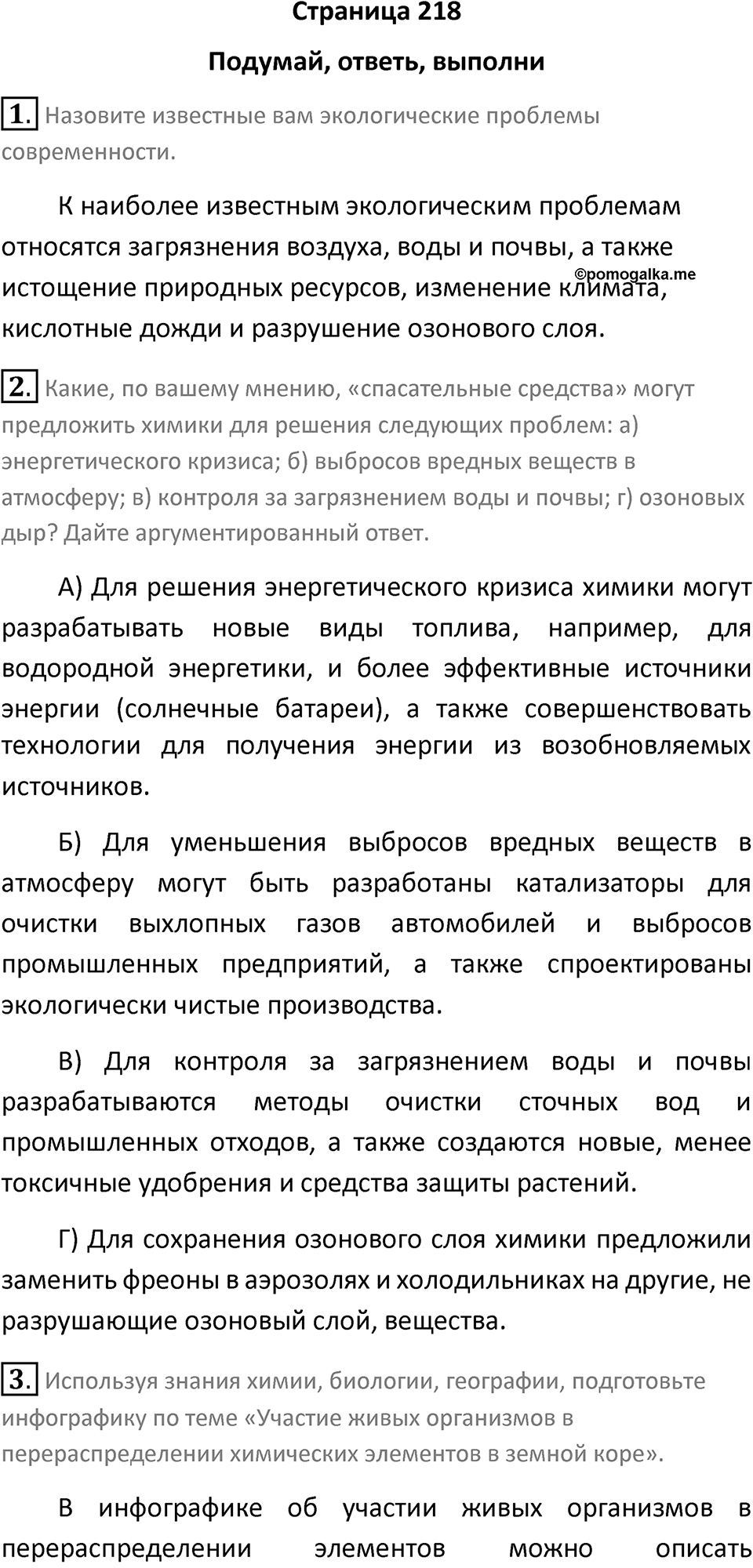 Страница 218 — решение 1