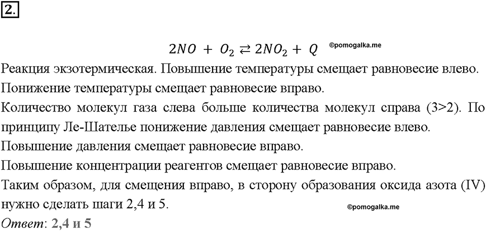 Глава первая. Классификация химических реакций. §5. Обратимые реакции. Химическое равновесие. (стр. 17-19). Тестовые задания. Задание №2 — решение 1