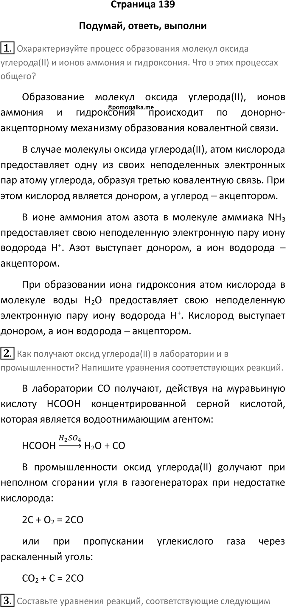 Страница 139 — решение 1