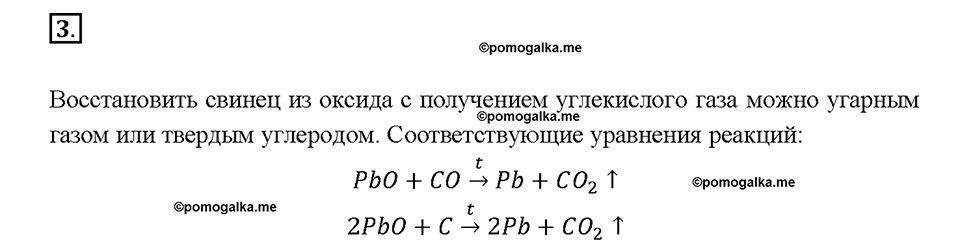 Глава седьмая. Металлы. §40. Нахождение металлов в природе и общие способы их получения. (стр. 142-143). Подумай, ответь, выполни. Задание №3 — решение 1