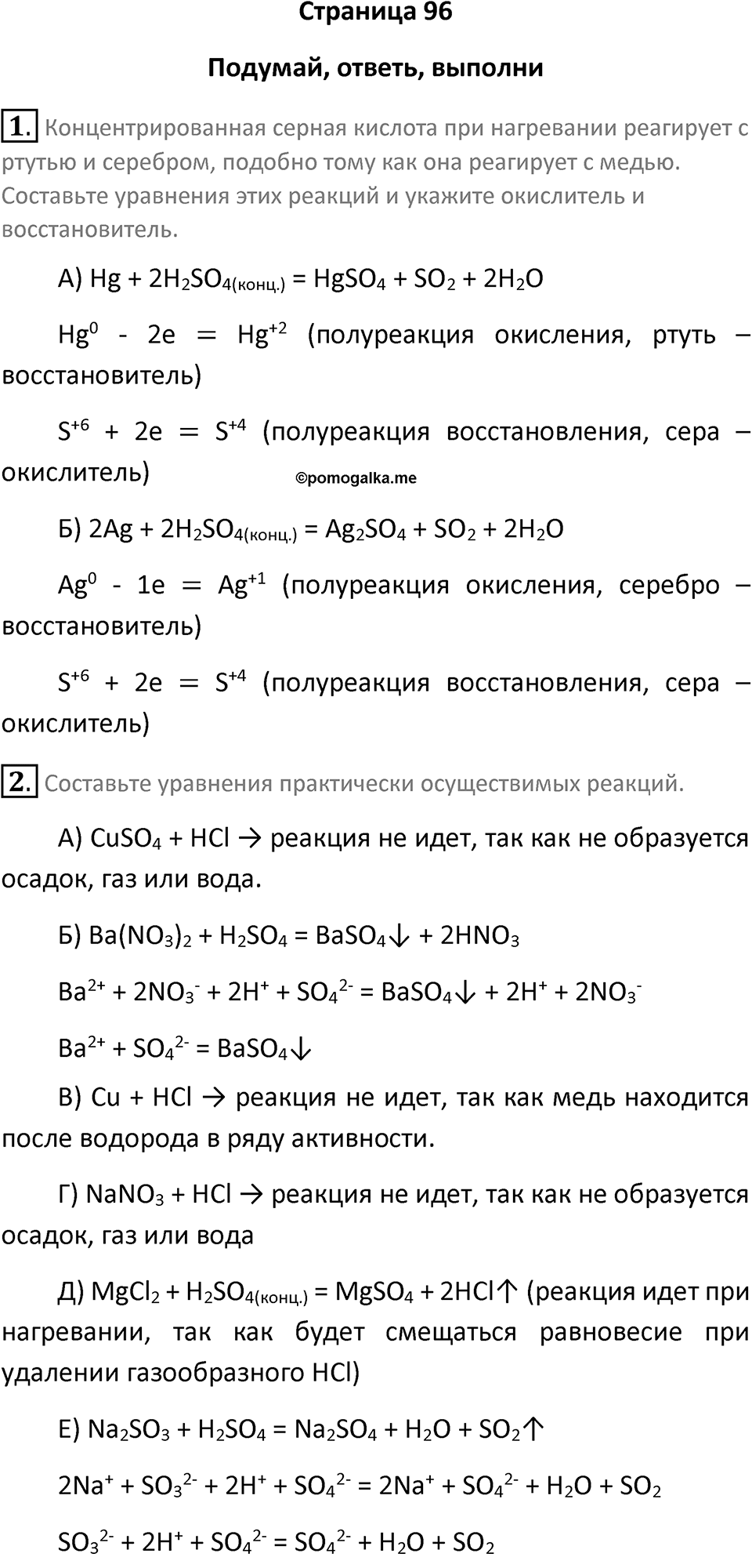 Страница 96 — решение 1