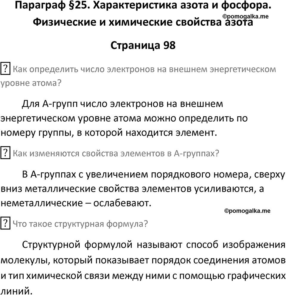 Страница 98 — решение 1