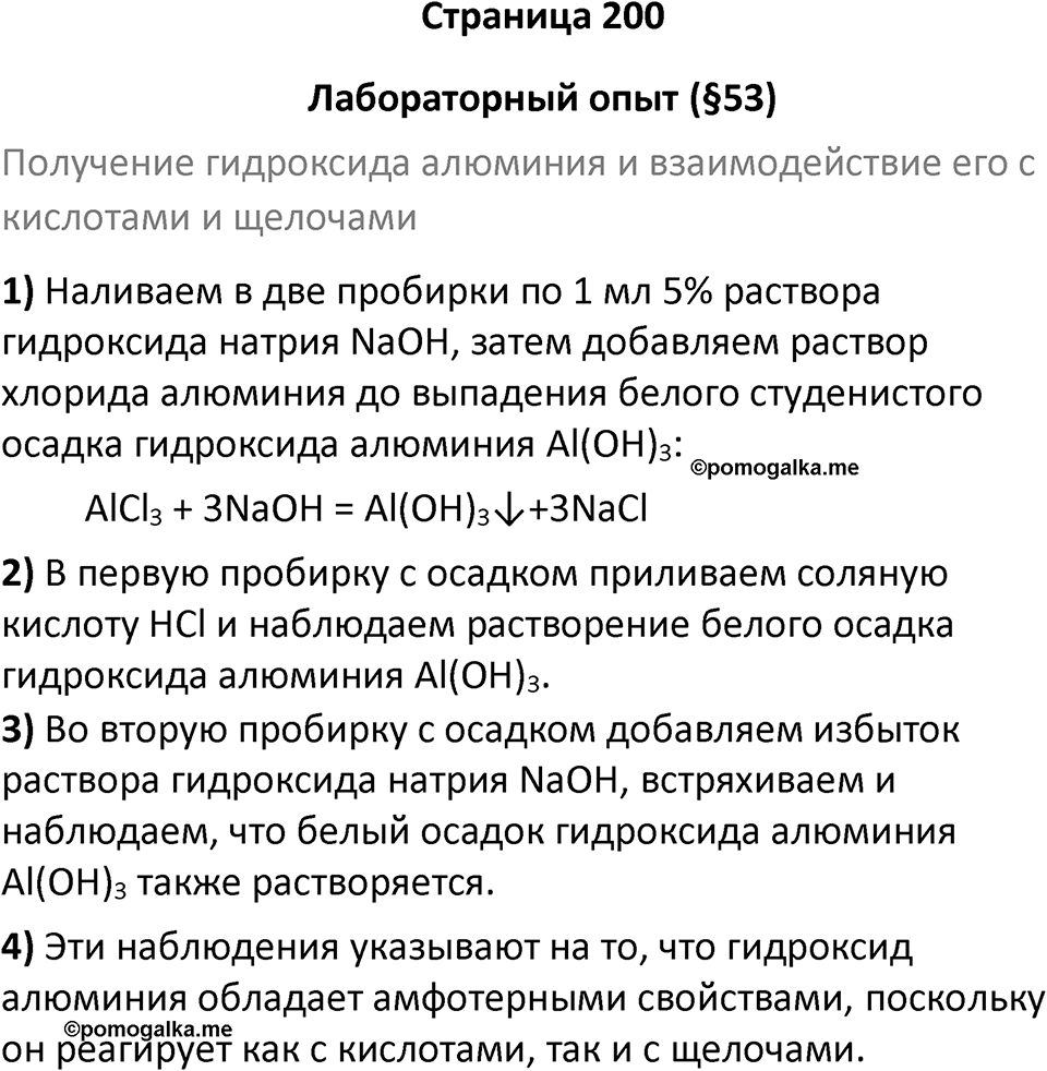 Страница 200 — решение 1