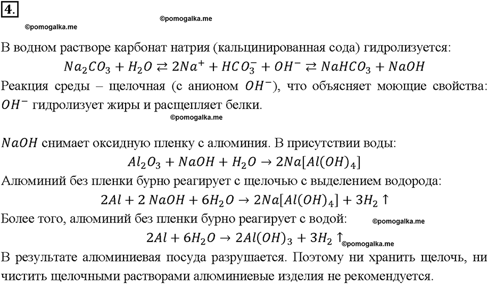 Глава шестая. Углерод и кремний. §35. Угольная кислота и ее соли. (стр. 124-129). Подумай, ответь, выполни. Задание №4 — решение 1