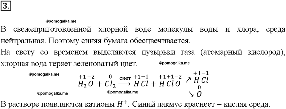Глава третья. Галогены. §13. Хлор. (стр. 49-53). Подумай, ответь, выполни. Задание №3 — решение 1
