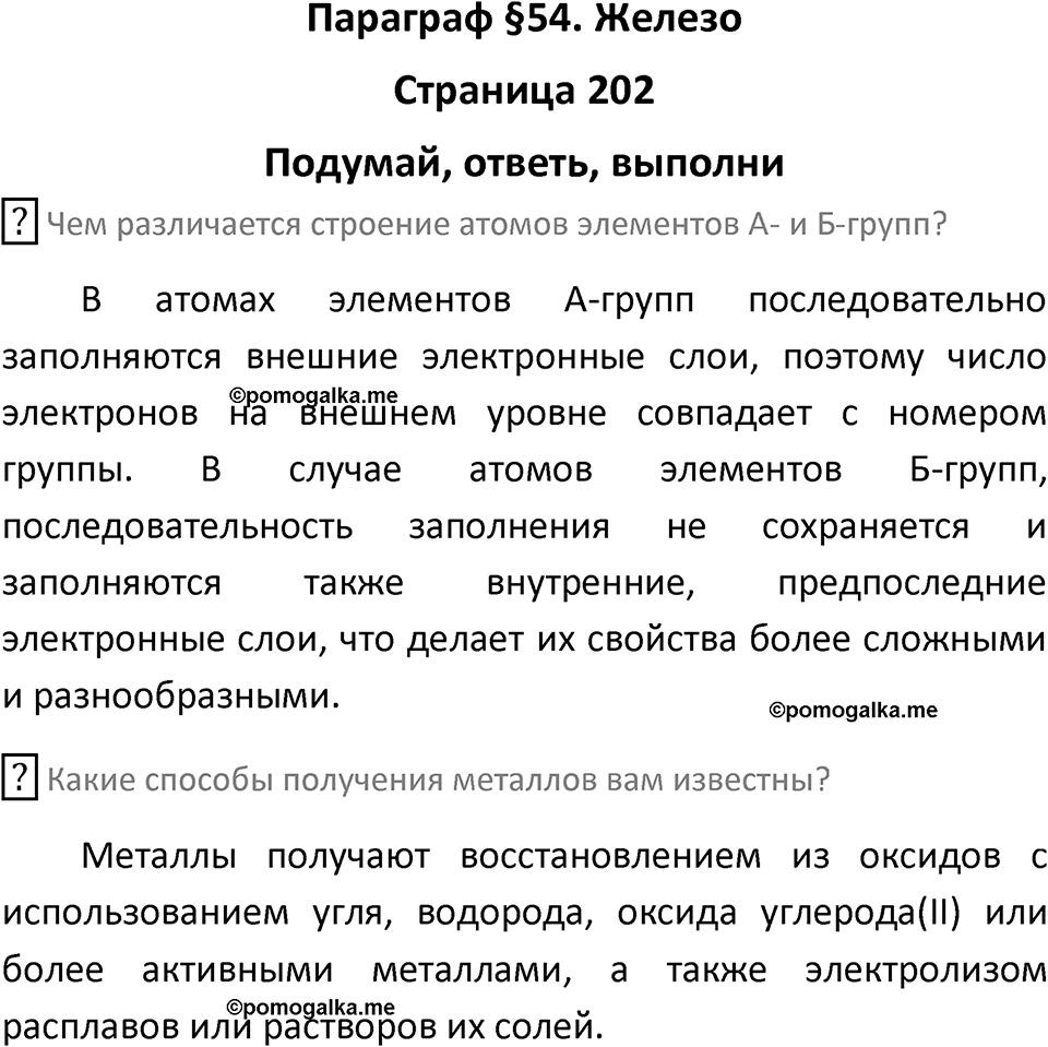 Страница 202 — решение 1