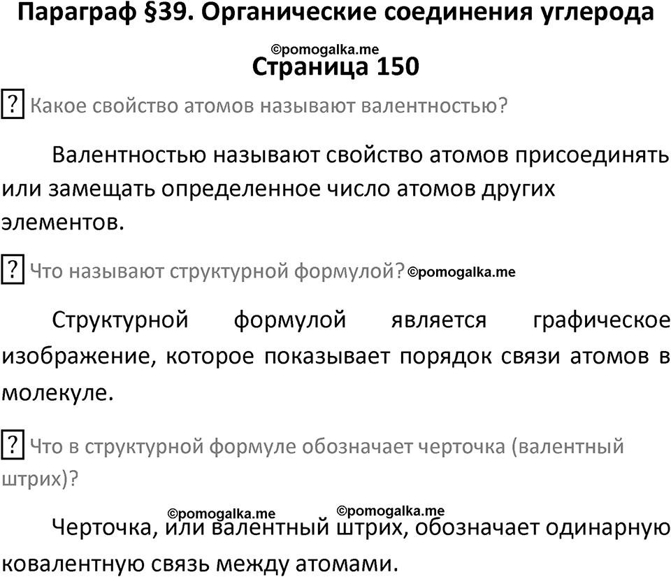 Страница 150 — решение 1