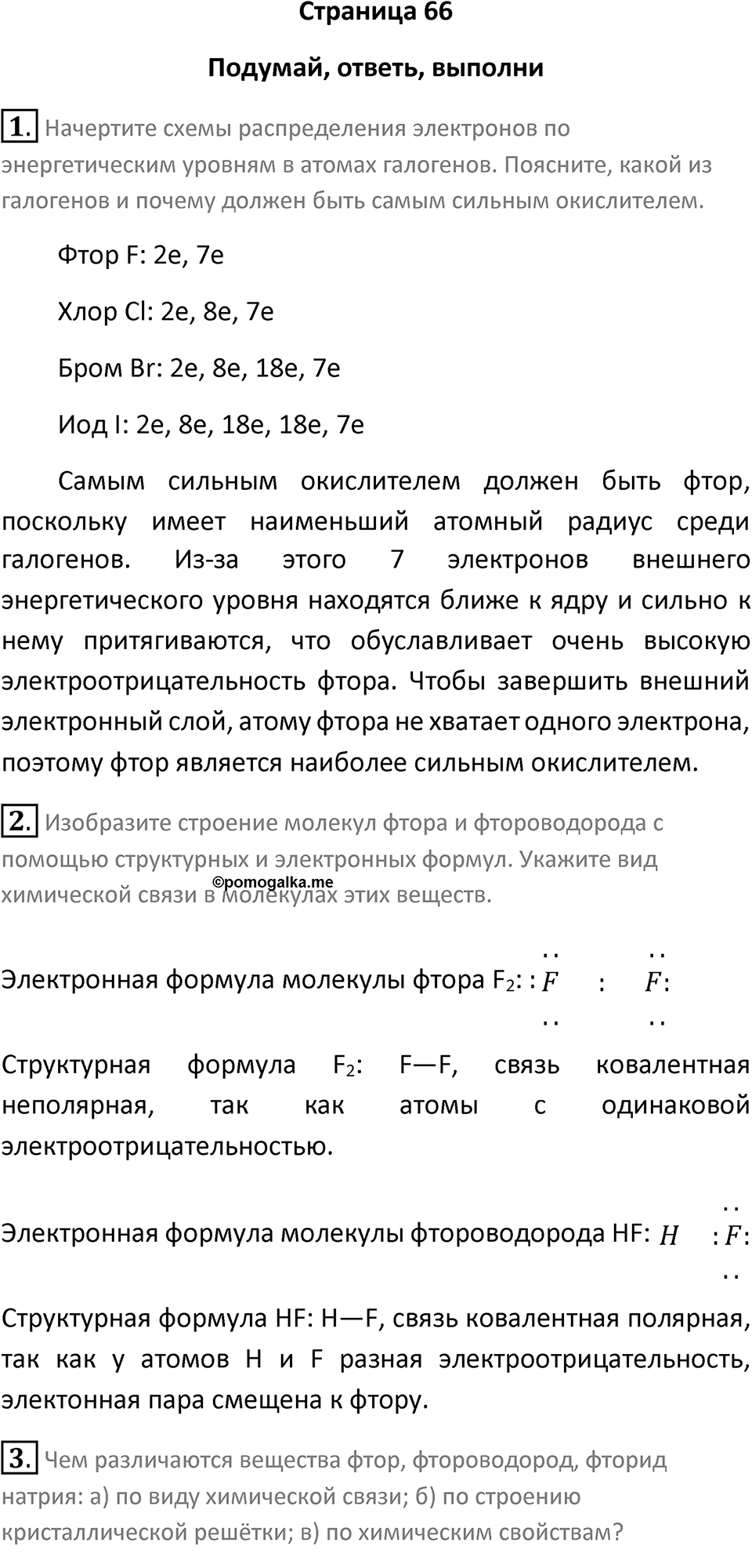 Страница 66 — решение 1