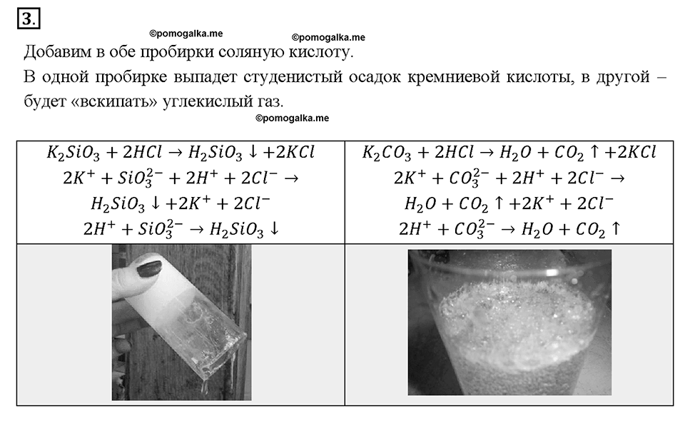 Глава шестая. Углерод и кремний. §38. Кремниевая кислота и ее соли. Стекло. Цемент. (стр. 135-137). Подумай, ответь, выполни. Задание №3 — решение 1