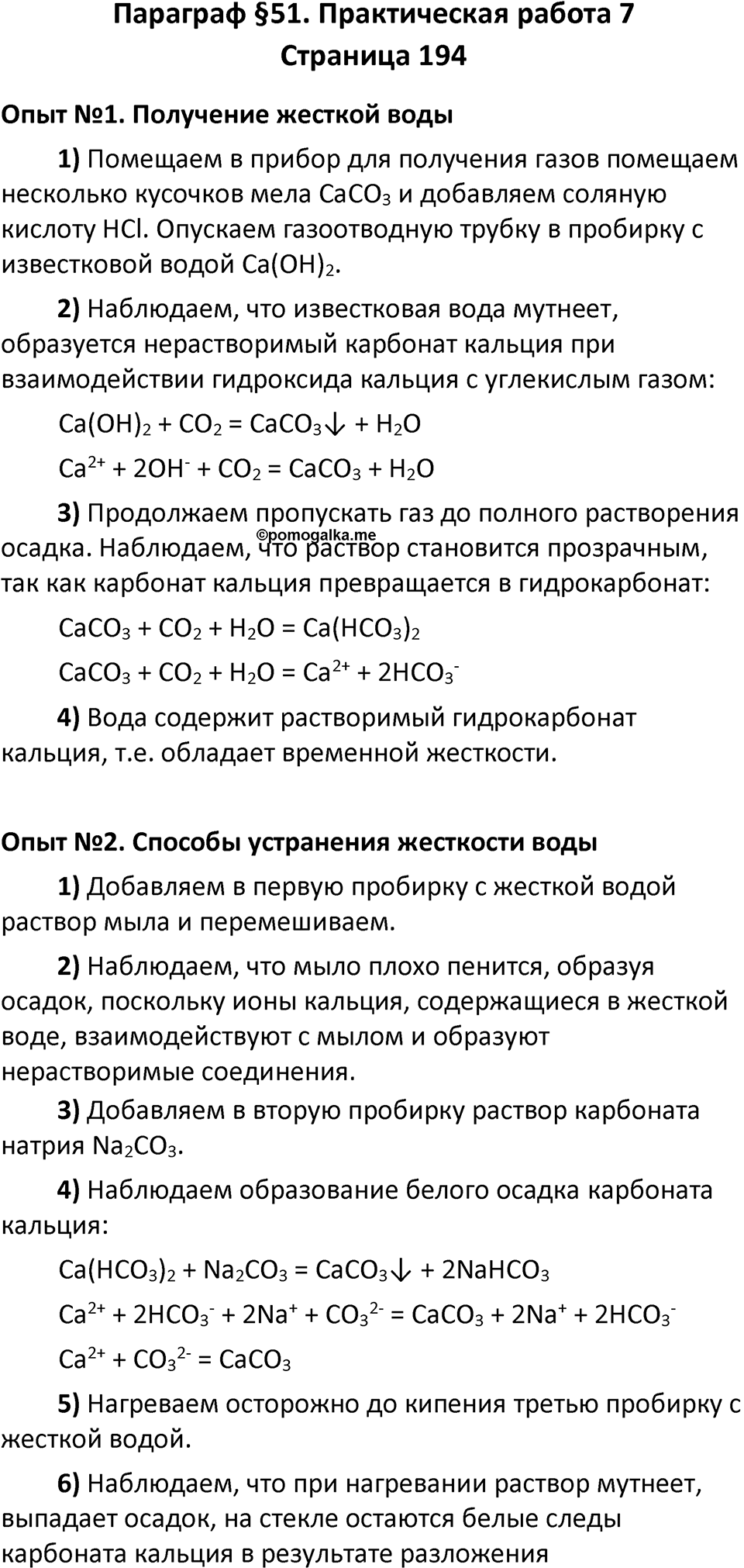 Страница 194 — решение 1