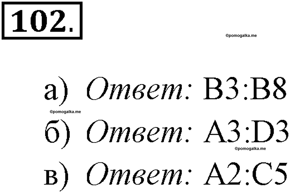 Часть 2. Номер №102 — решение 1