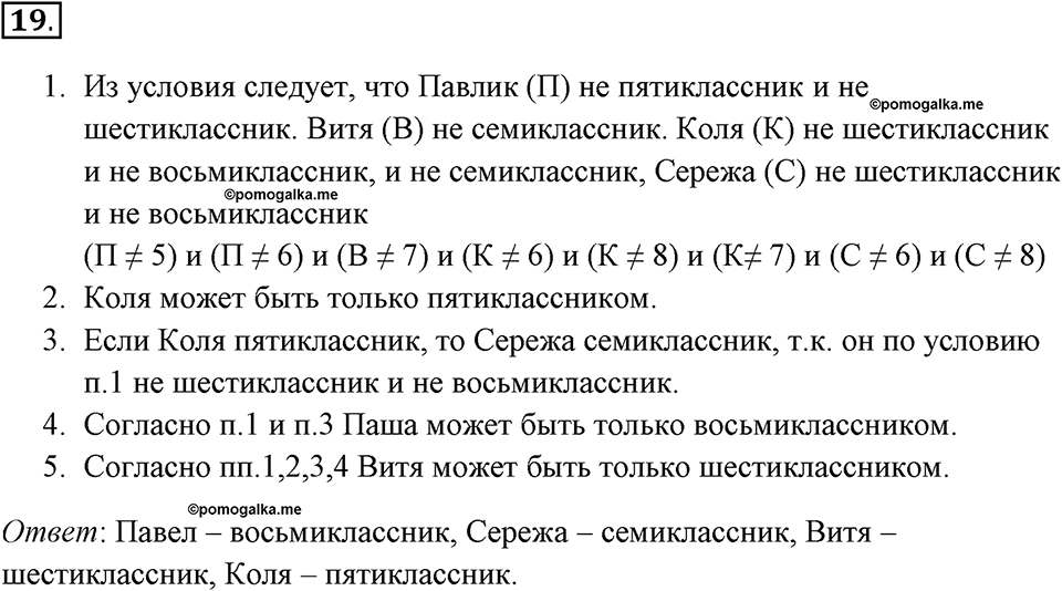 Часть 1. Номер №19 — решение 1