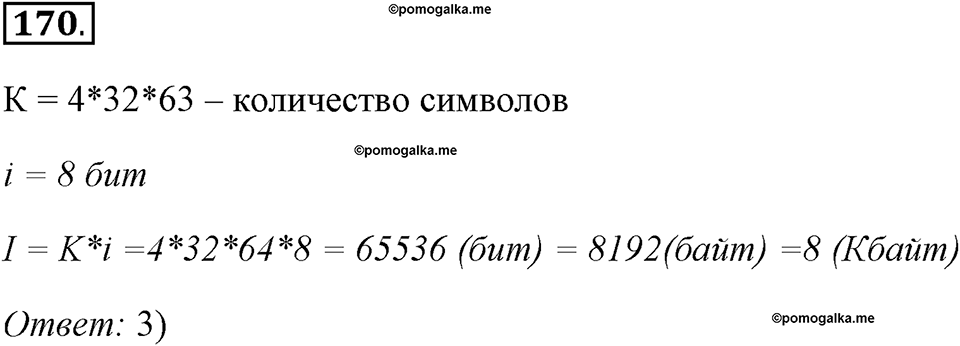 Часть 2. Номер №170 — решение 1