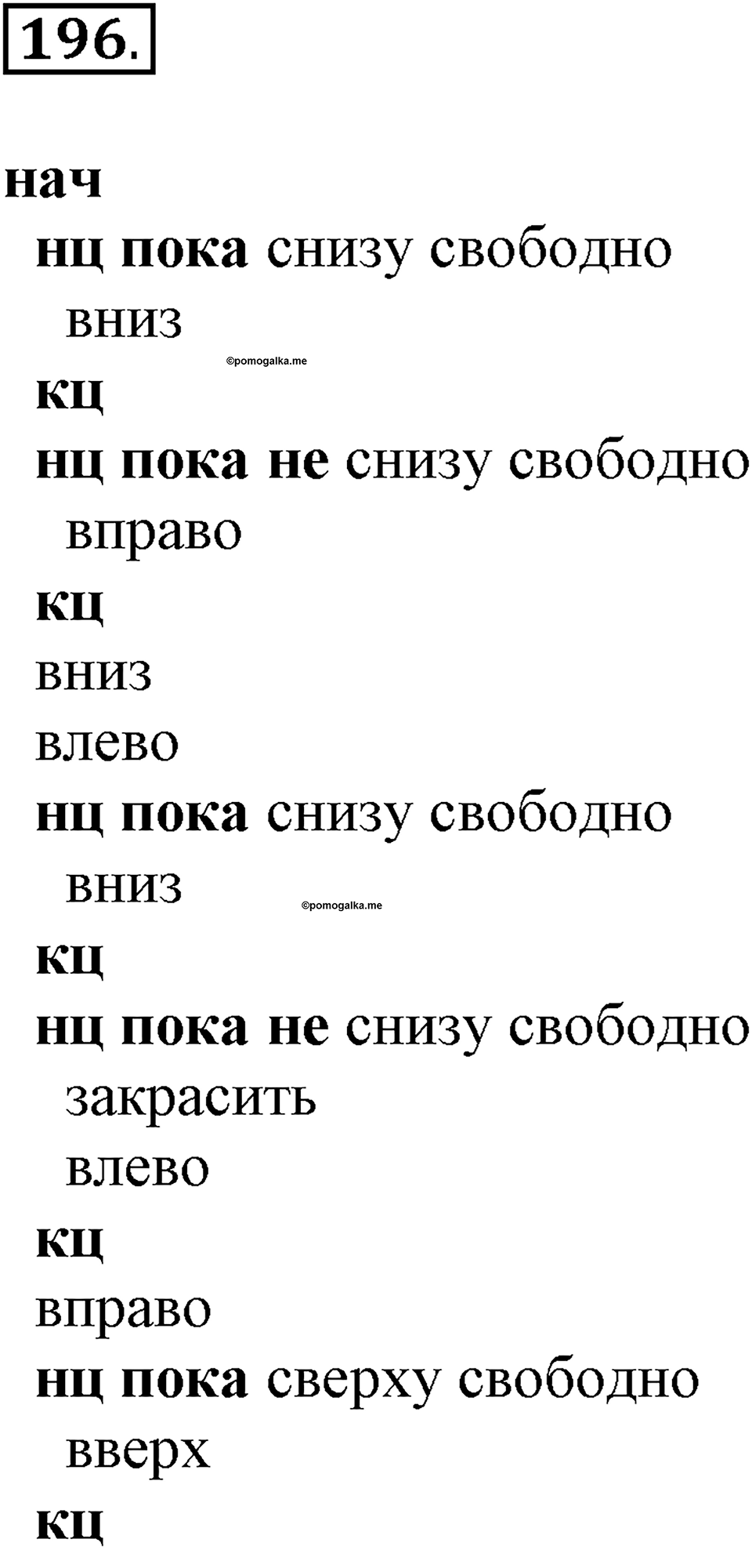 Часть 2. Номер №196 — решение 1