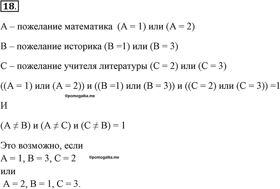 Часть 1. Номер №18 — решение 1