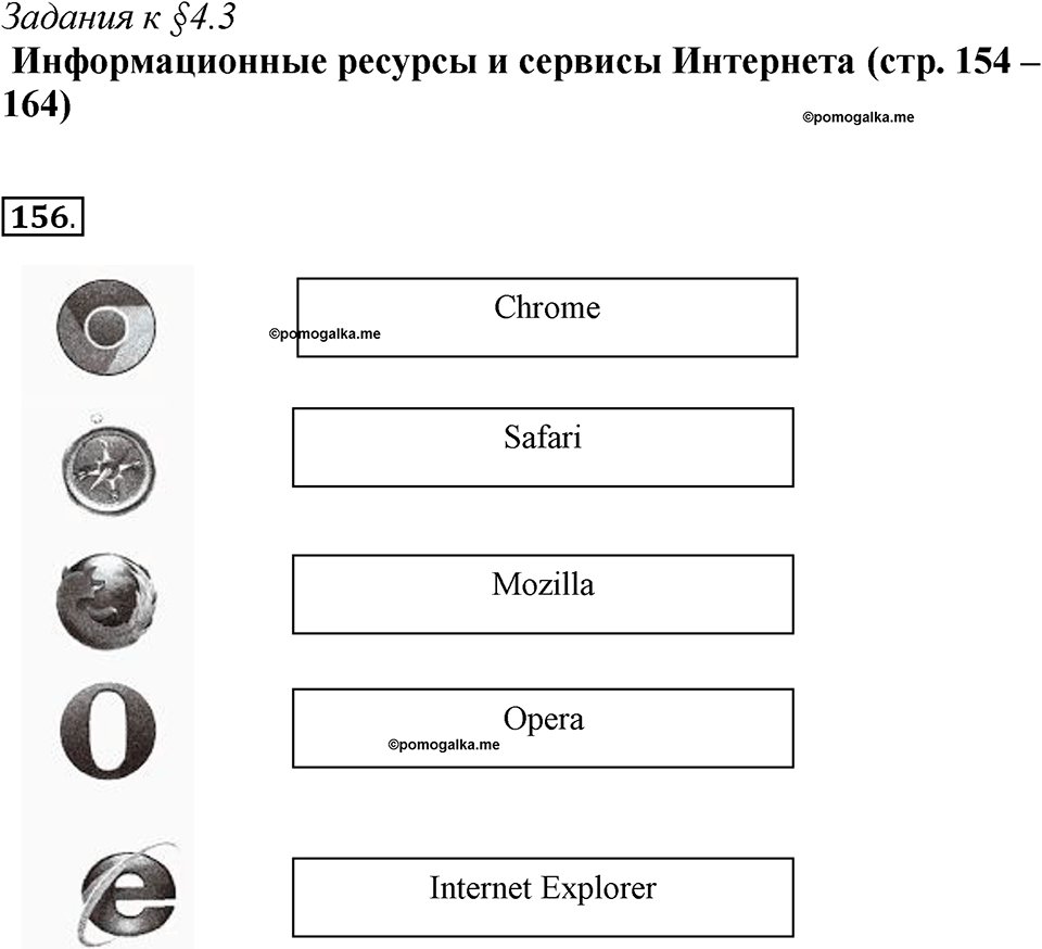 Часть 2. Номер №156 — решение 1
