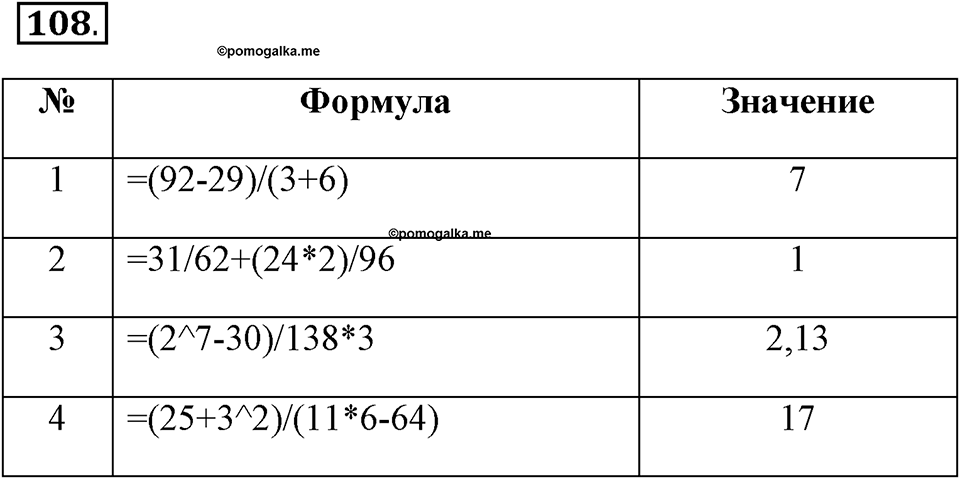 Часть 2. Номер №108 — решение 1