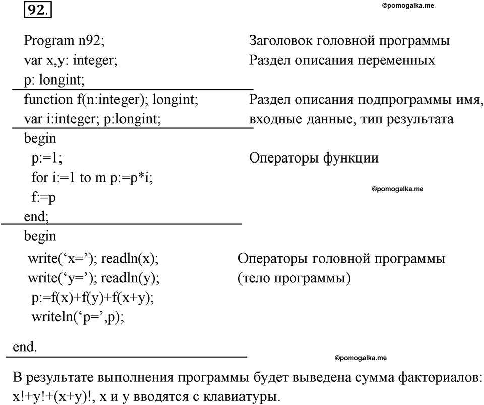 Часть 2. Номер №92 — решение 1
