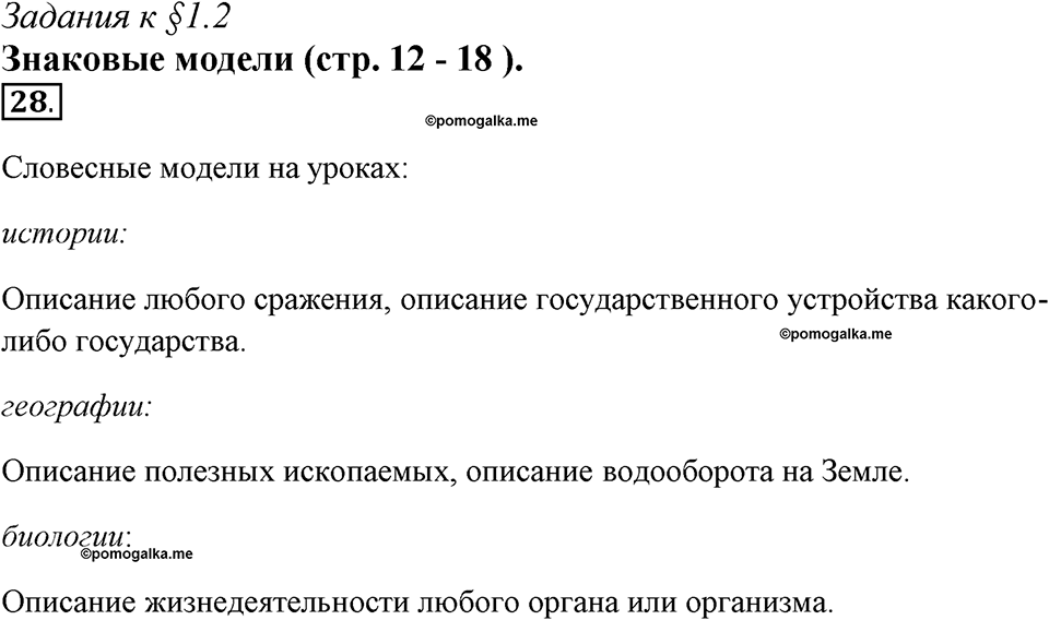Часть 1. Номер №28 — решение 1