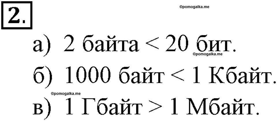 Часть 1. Номер №2 — решение 1